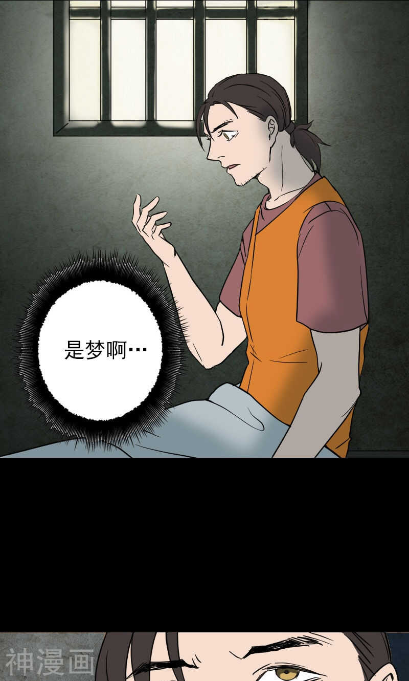 第38话(35P)-凶棺-万画筒漫画（第5张）