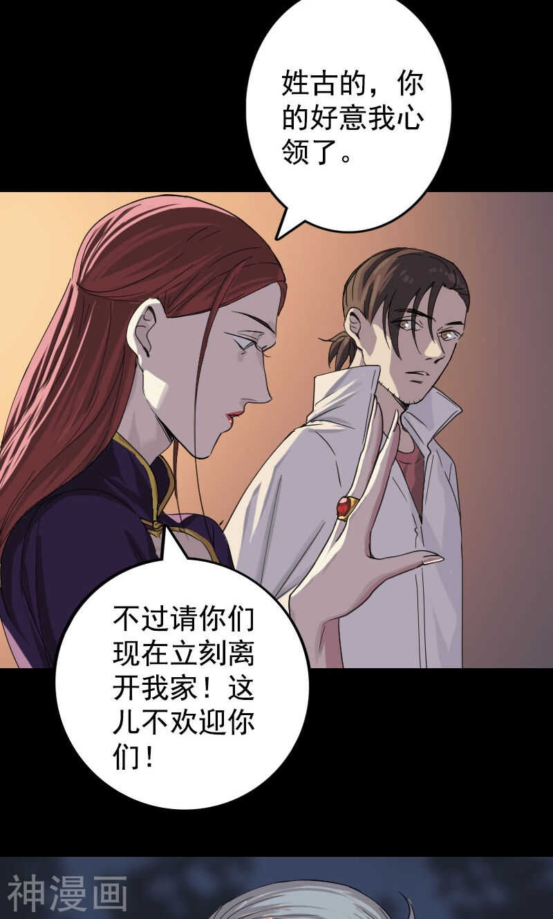 第63话(31P)-凶棺-万画筒漫画（第9张）