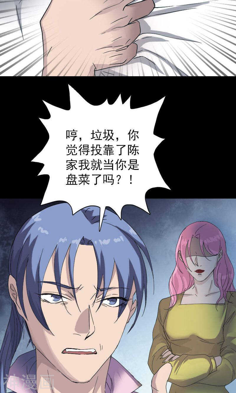 第71话(33P)-凶棺-万画筒漫画（第6张）