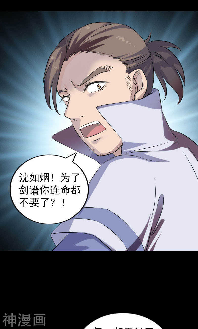 第198话(45P)-凶棺-万画筒漫画（第33张）