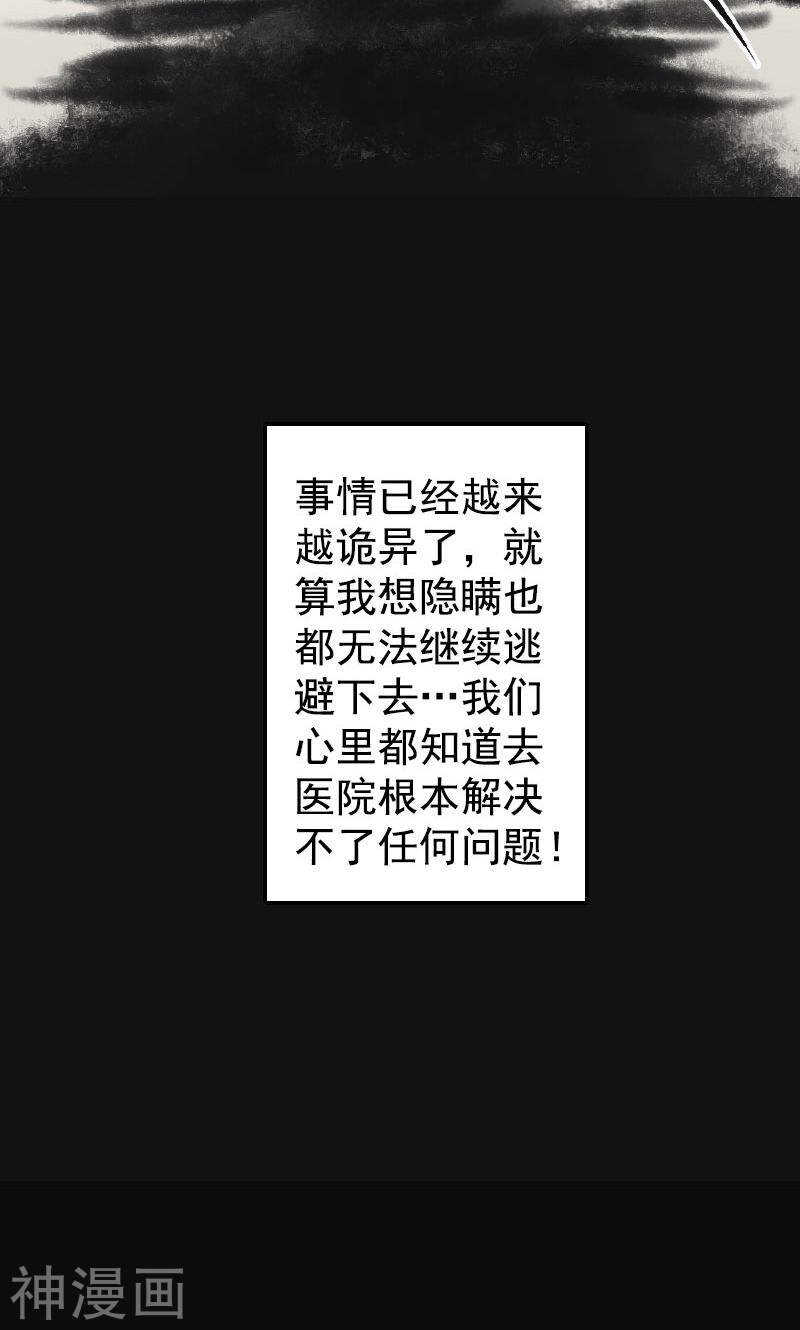 第8话(28P)-凶棺-万画筒漫画（第19张）