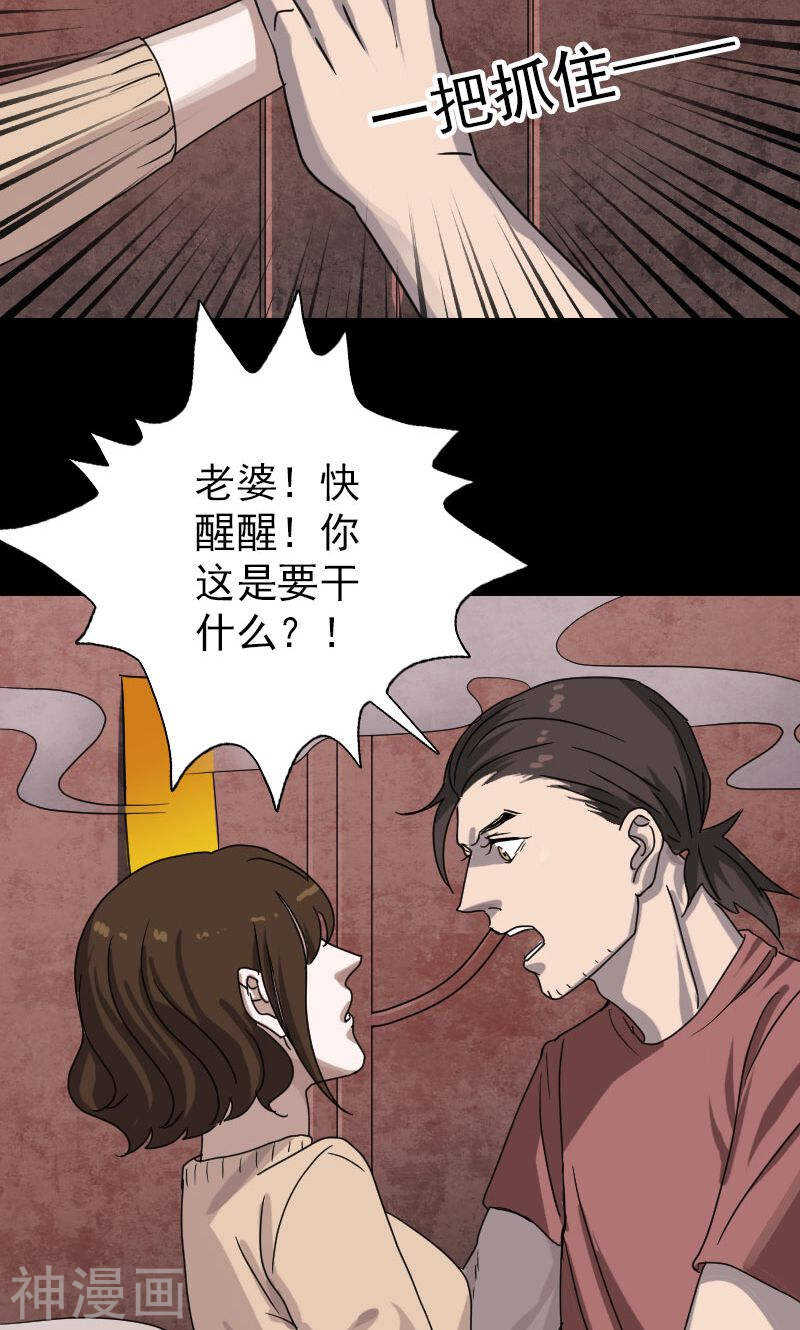 第30话(45P)-凶棺-万画筒漫画（第25张）