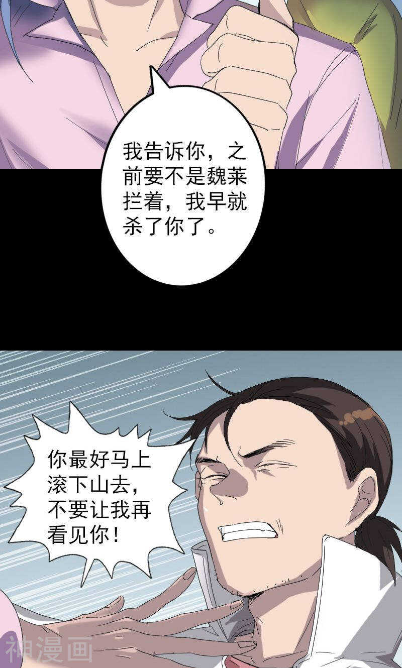 第71话(33P)-凶棺-万画筒漫画（第7张）