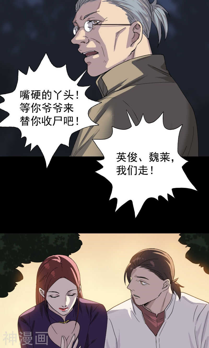 第63话(31P)-凶棺-万画筒漫画（第10张）