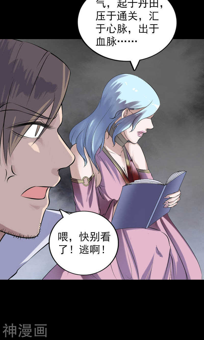 第198话(45P)-凶棺-万画筒漫画（第34张）