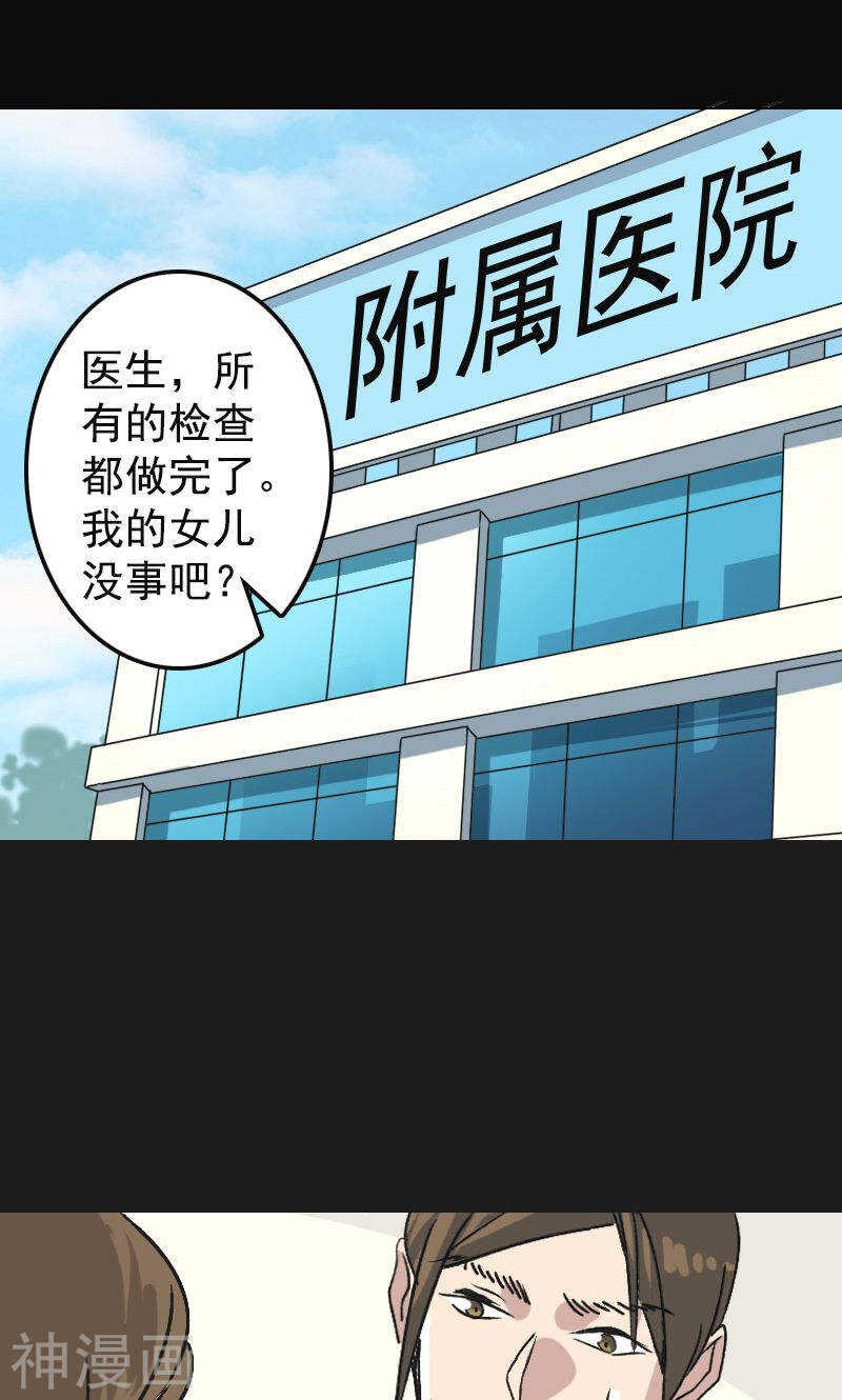 第8话(28P)-凶棺-万画筒漫画（第20张）