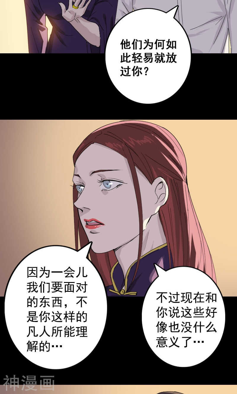 第63话(31P)-凶棺-万画筒漫画（第11张）