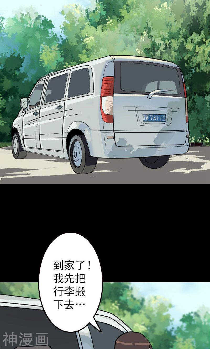 第17话(36P)-凶棺-万画筒漫画（第20张）