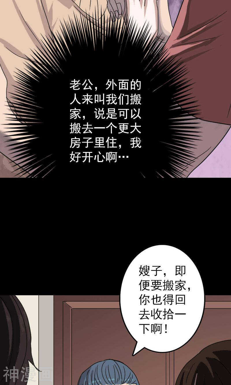 第30话(45P)-凶棺-万画筒漫画（第27张）