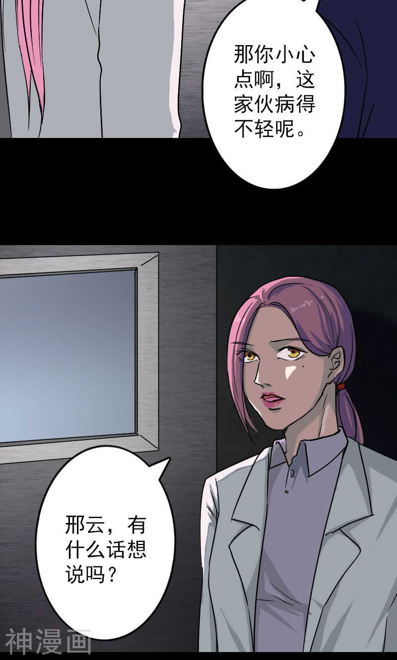 第38话(35P)-凶棺-万画筒漫画（第8张）