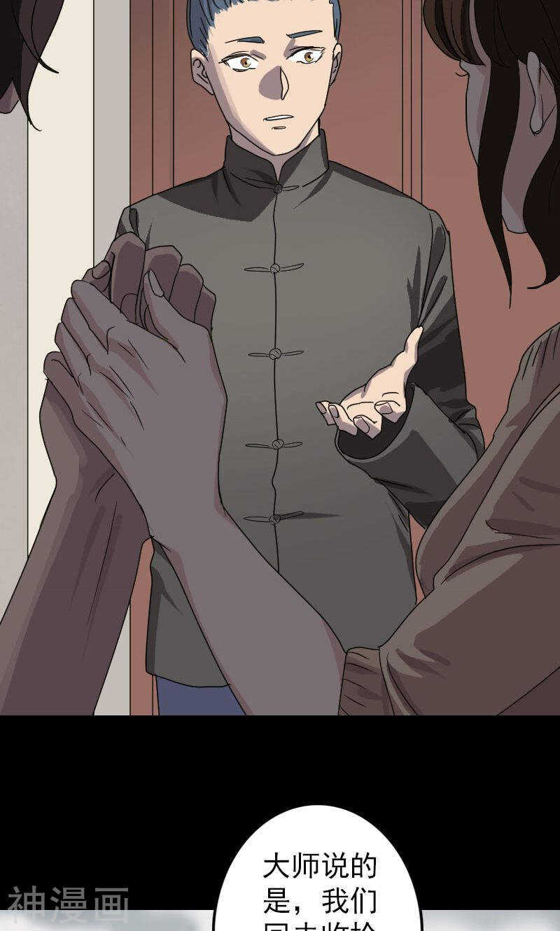 第30话(45P)-凶棺-万画筒漫画（第28张）