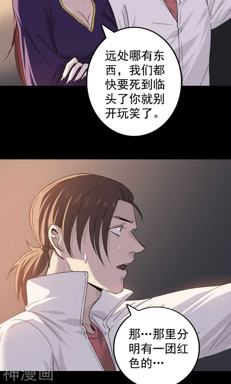 第63话(31P)-凶棺-万画筒漫画（第13张）