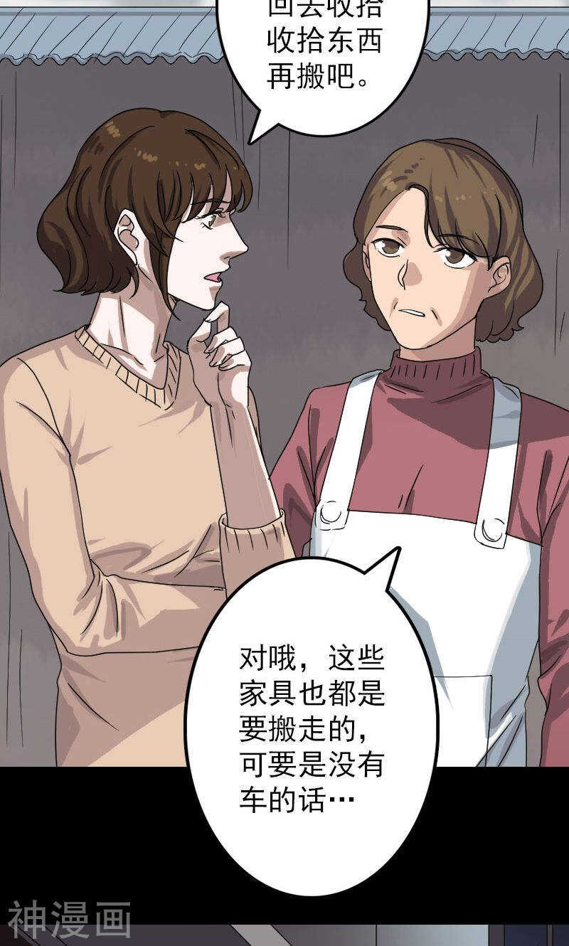 第30话(45P)-凶棺-万画筒漫画（第29张）