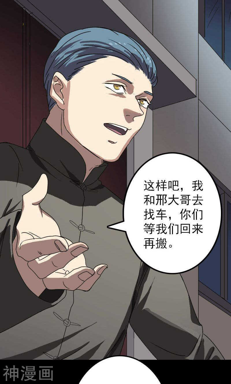 第30话(45P)-凶棺-万画筒漫画（第30张）