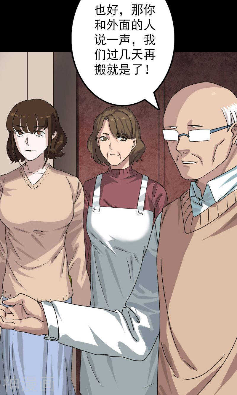 第30话(45P)-凶棺-万画筒漫画（第31张）