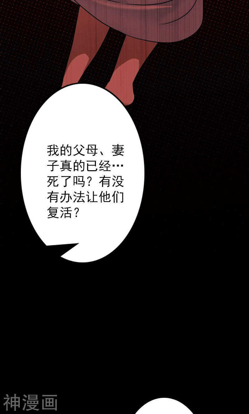 第24话(37P)-凶棺-万画筒漫画（第19张）