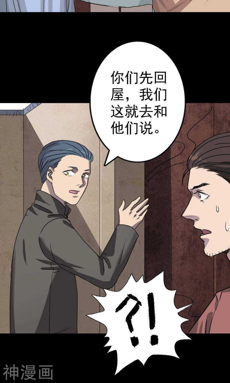 第30话(45P)-凶棺-万画筒漫画（第32张）