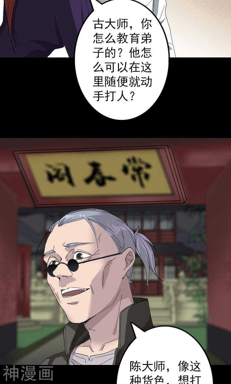 第71话(33P)-凶棺-万画筒漫画（第14张）