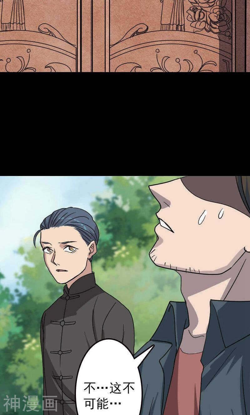 第17话(36P)-凶棺-万画筒漫画（第26张）