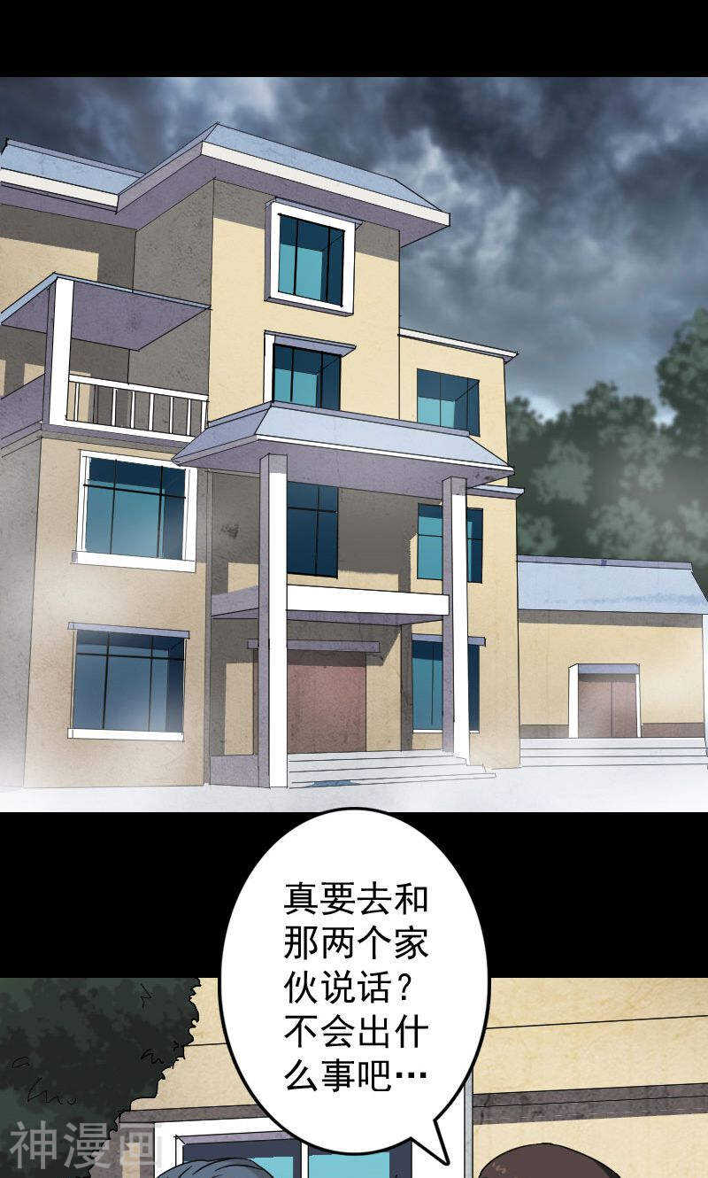 第30话(45P)-凶棺-万画筒漫画（第33张）