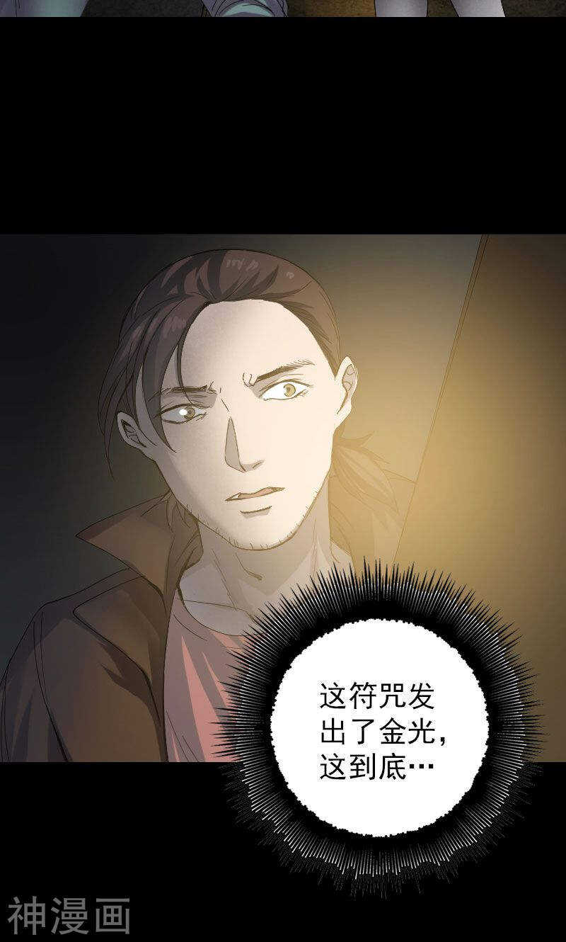 第46话(33P)-凶棺-万画筒漫画（第11张）