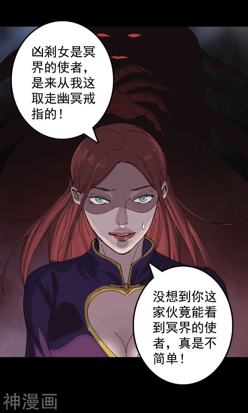 第63话(31P)-凶棺-万画筒漫画（第18张）