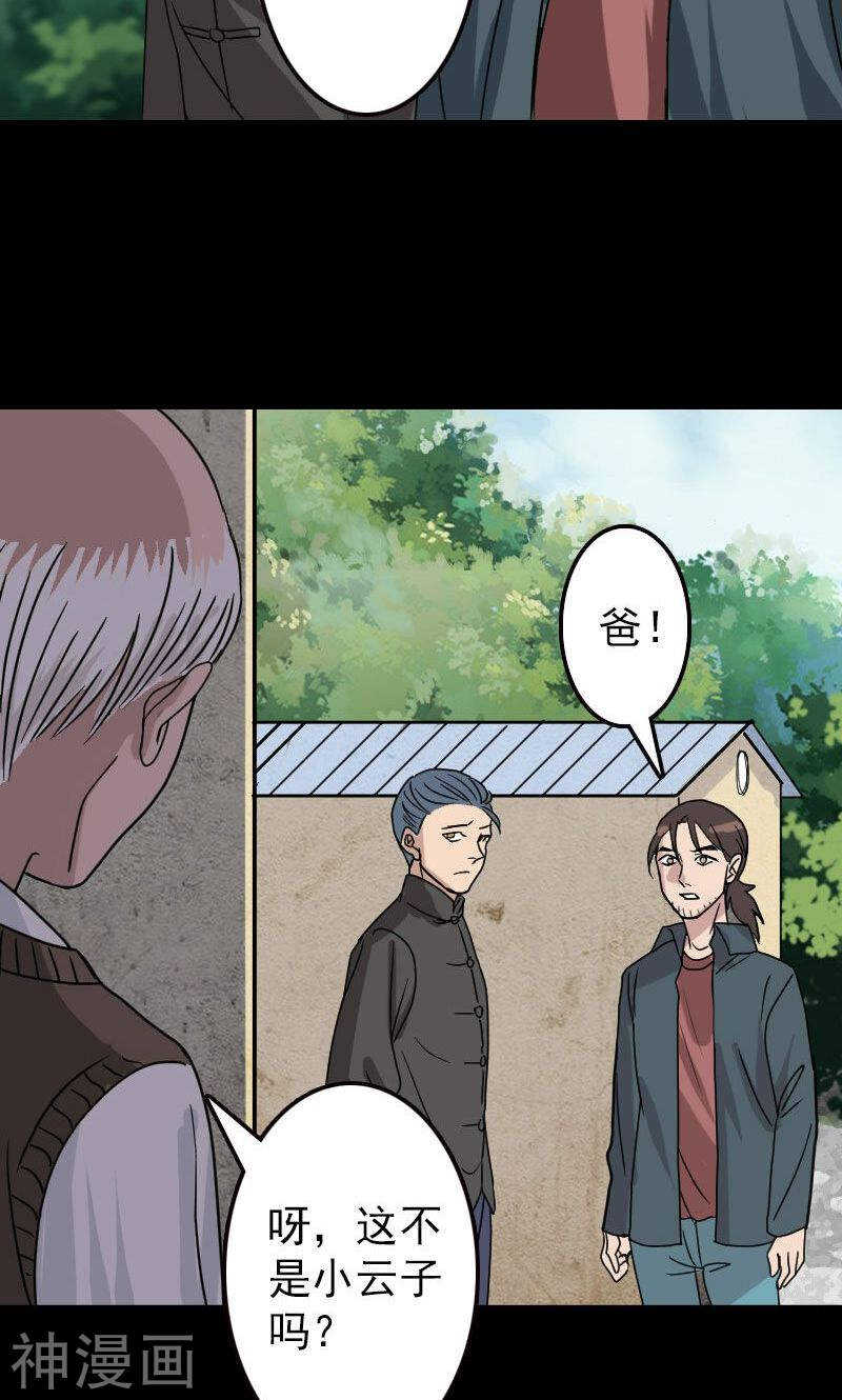 第17话(36P)-凶棺-万画筒漫画（第27张）