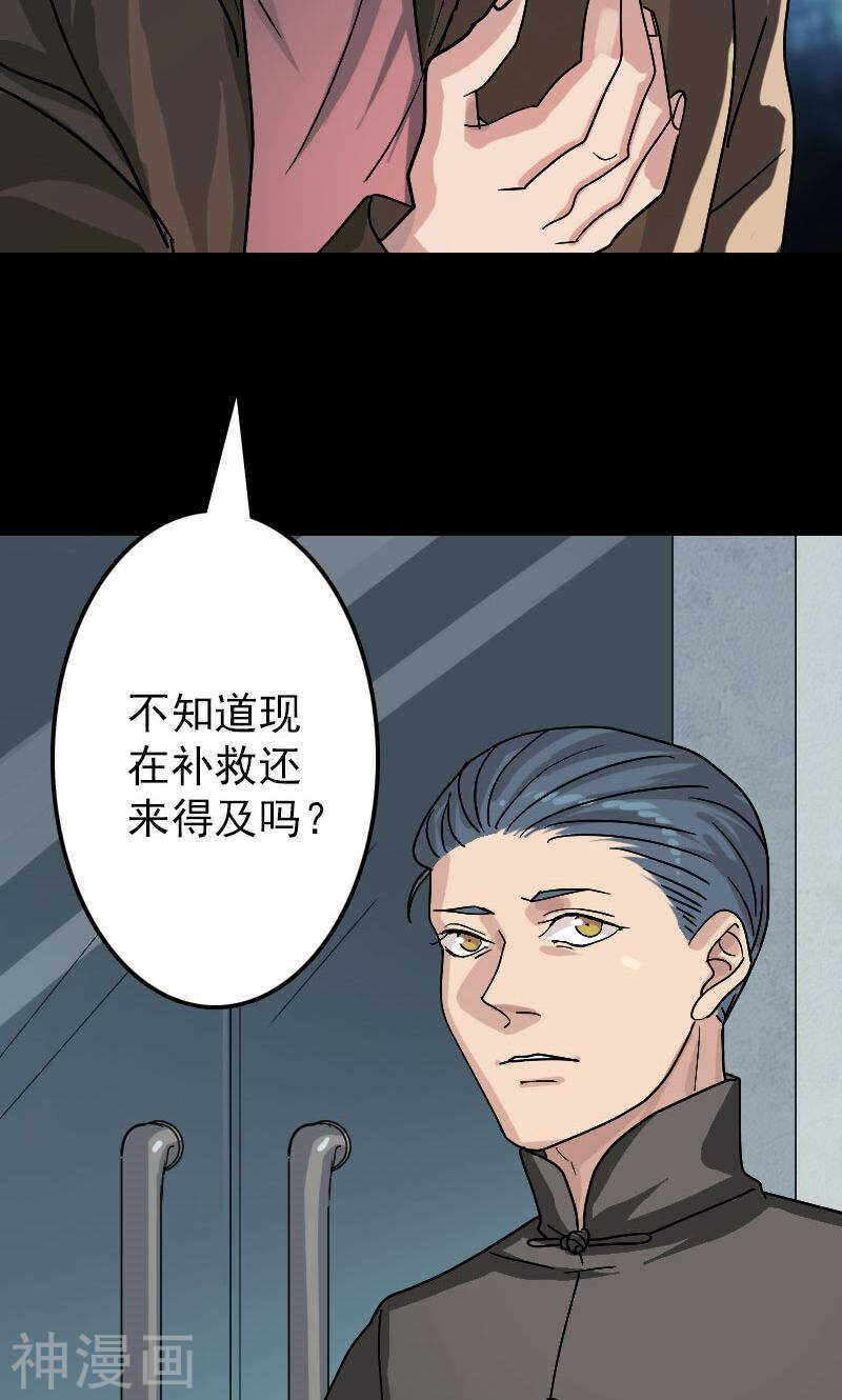 第24话(37P)-凶棺-万画筒漫画（第21张）