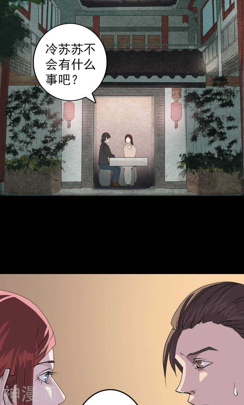 第79话(33P)-凶棺-万画筒漫画（第2张）