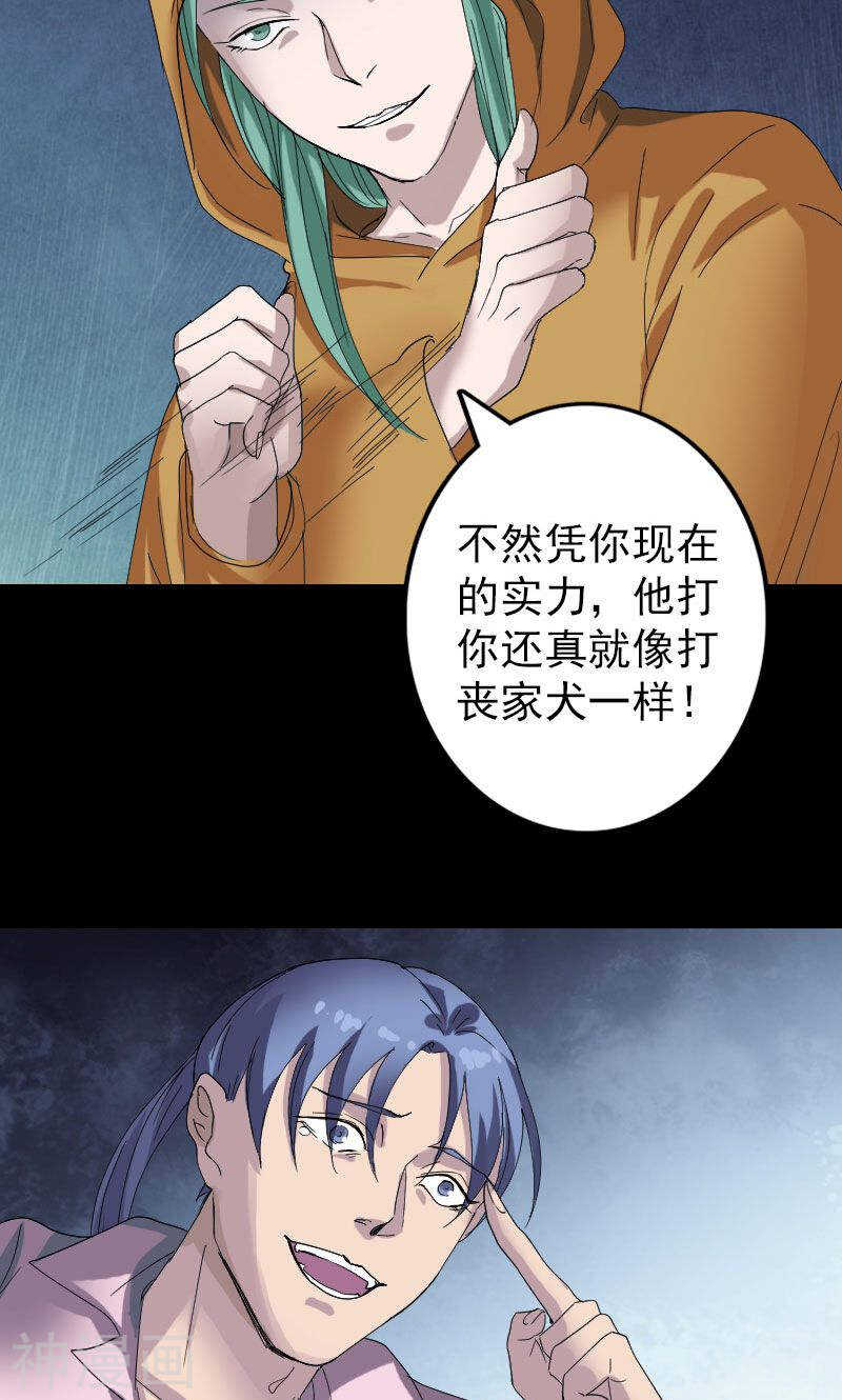 第71话(33P)-凶棺-万画筒漫画（第17张）