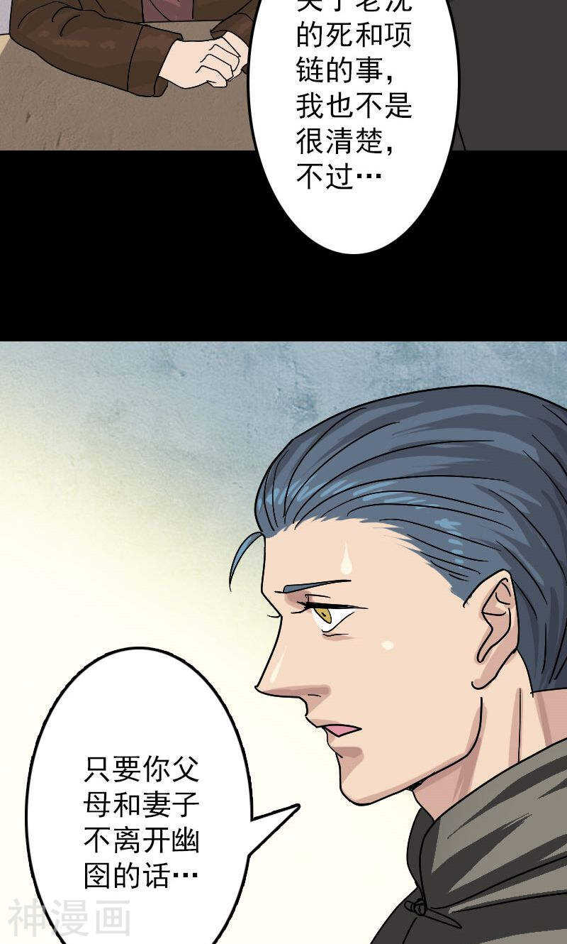 第24话(37P)-凶棺-万画筒漫画（第23张）