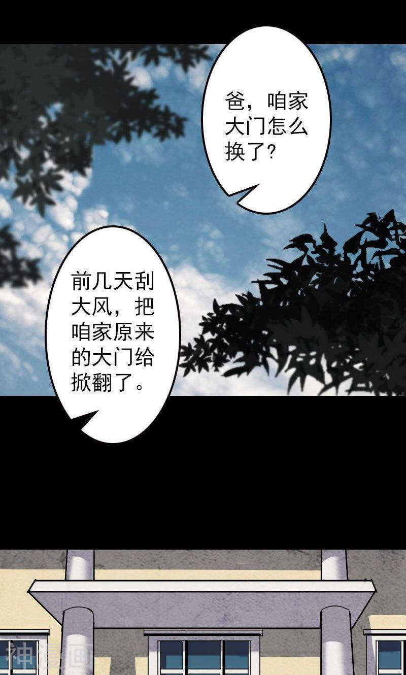 第17话(36P)-凶棺-万画筒漫画（第29张）