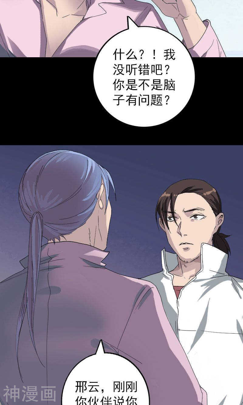 第71话(33P)-凶棺-万画筒漫画（第18张）