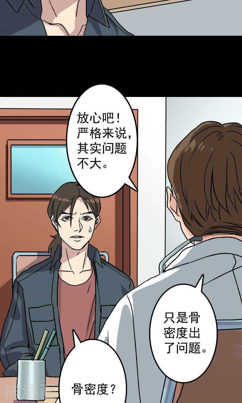第9话(31P)-凶棺-万画筒漫画（第3张）