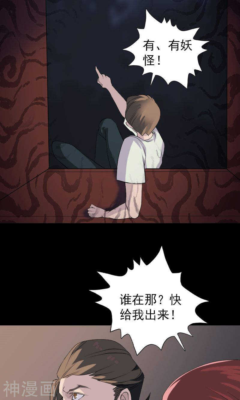 第79话(33P)-凶棺-万画筒漫画（第5张）