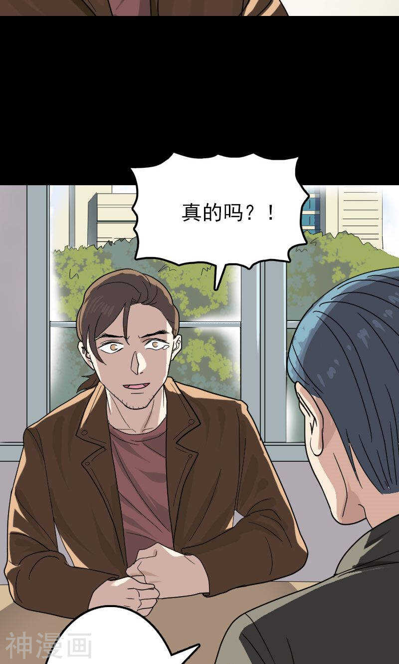 第24话(37P)-凶棺-万画筒漫画（第25张）