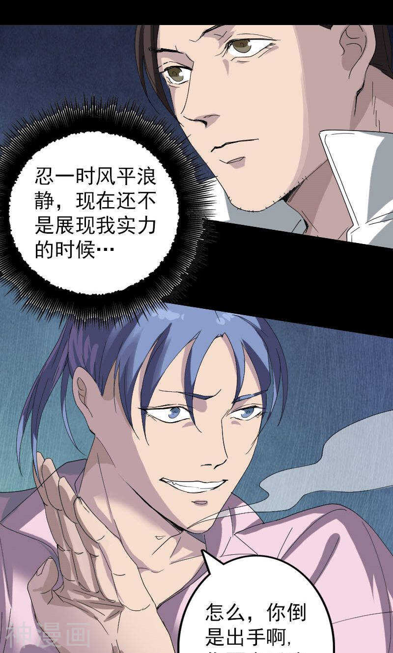 第71话(33P)-凶棺-万画筒漫画（第20张）
