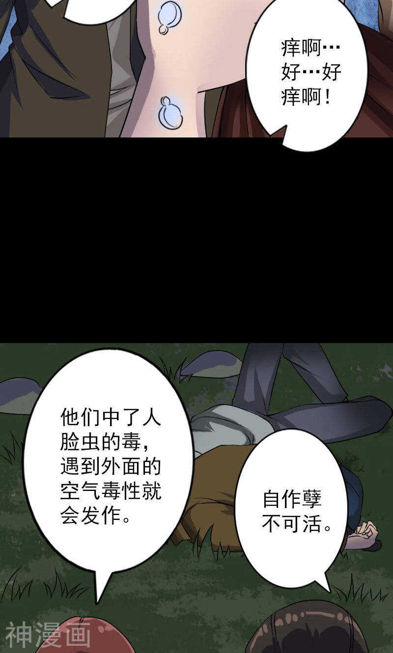 第87话(32P)-凶棺-万画筒漫画（第6张）