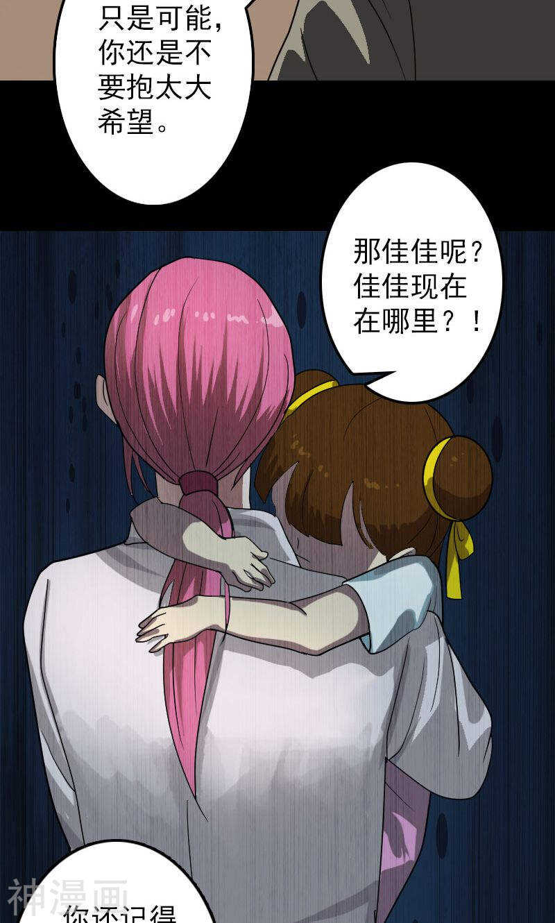 第24话(37P)-凶棺-万画筒漫画（第26张）