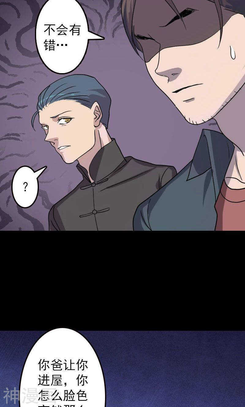 第17话(36P)-凶棺-万画筒漫画（第32张）