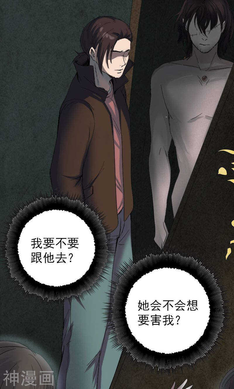 第46话(33P)-凶棺-万画筒漫画（第17张）