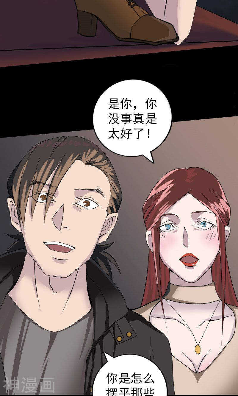 第79话(33P)-凶棺-万画筒漫画（第7张）