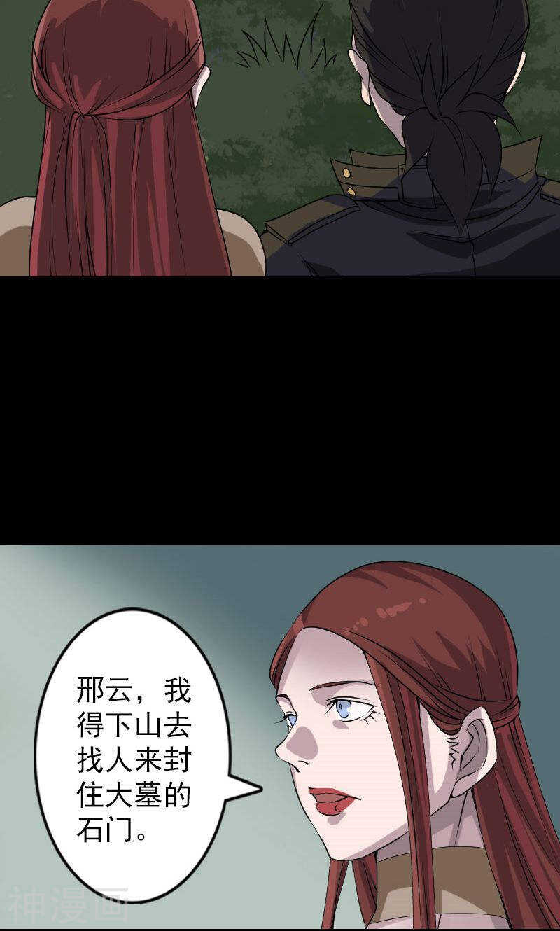 第87话(32P)-凶棺-万画筒漫画（第7张）