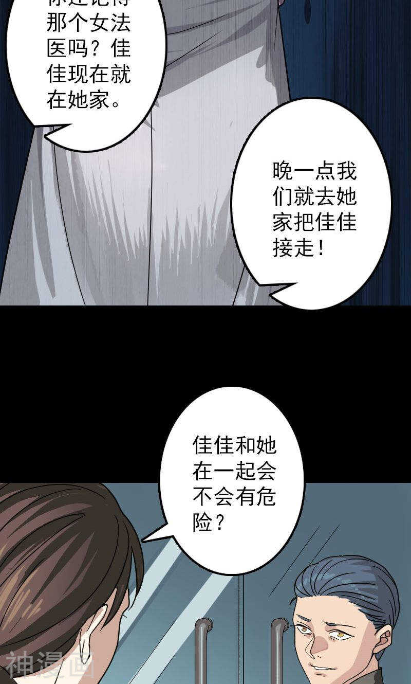 第24话(37P)-凶棺-万画筒漫画（第27张）