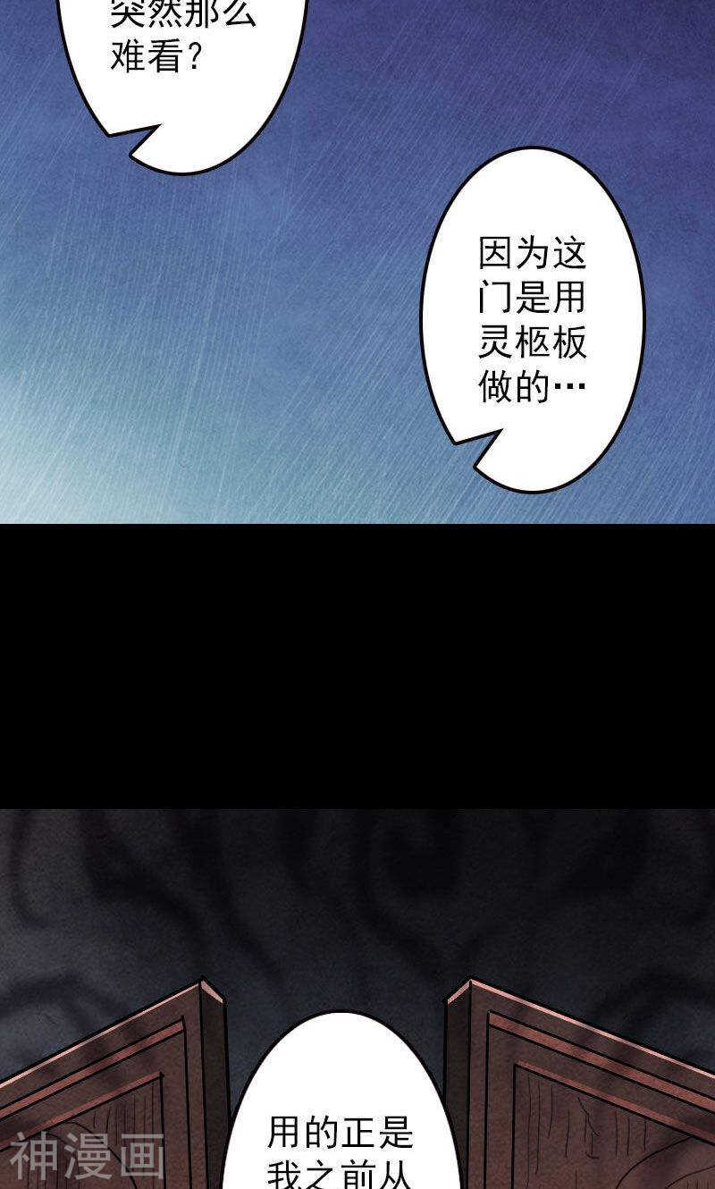 第17话(36P)-凶棺-万画筒漫画（第33张）