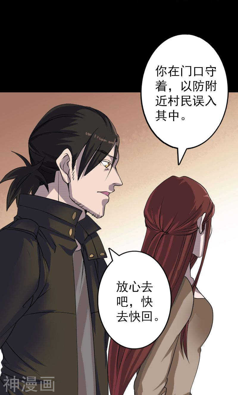 第87话(32P)-凶棺-万画筒漫画（第8张）