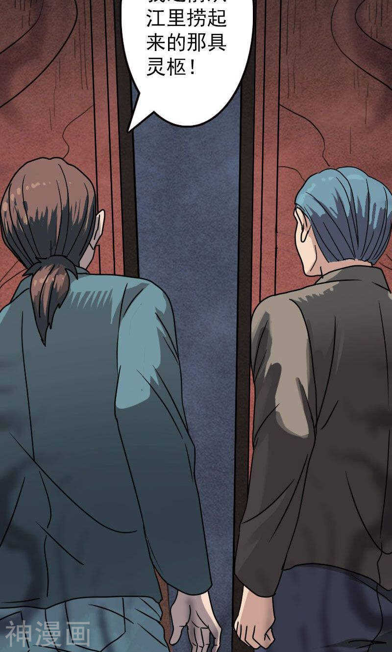 第17话(36P)-凶棺-万画筒漫画（第34张）