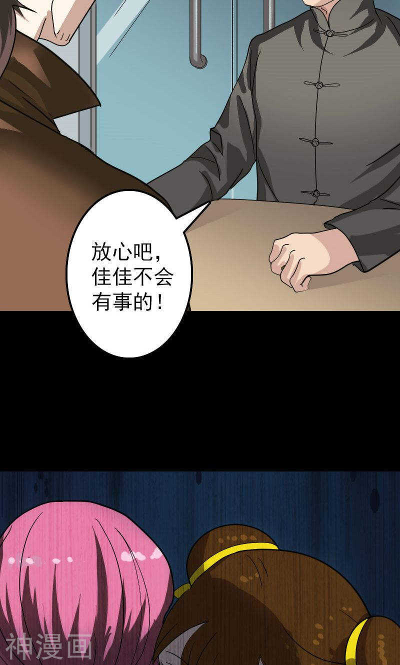 第24话(37P)-凶棺-万画筒漫画（第28张）