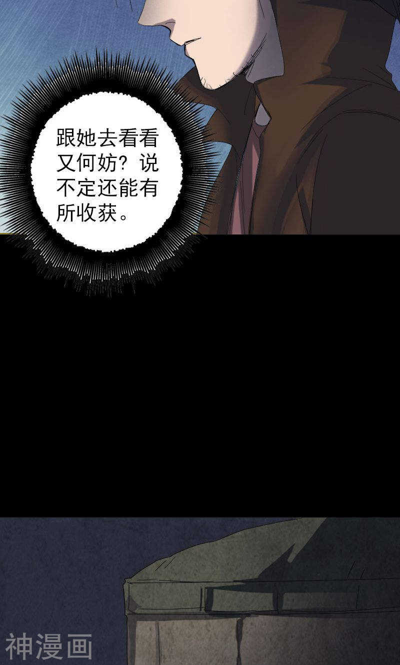 第46话(33P)-凶棺-万画筒漫画（第19张）