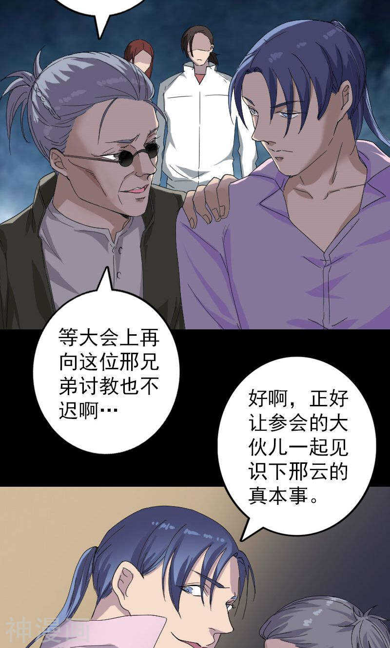 第71话(33P)-凶棺-万画筒漫画（第23张）